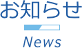 山口シーガルズからお知らせ