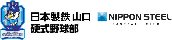 日本製鉄山口硬式野球部公式サイト/山口県光市/社会人野球チーム