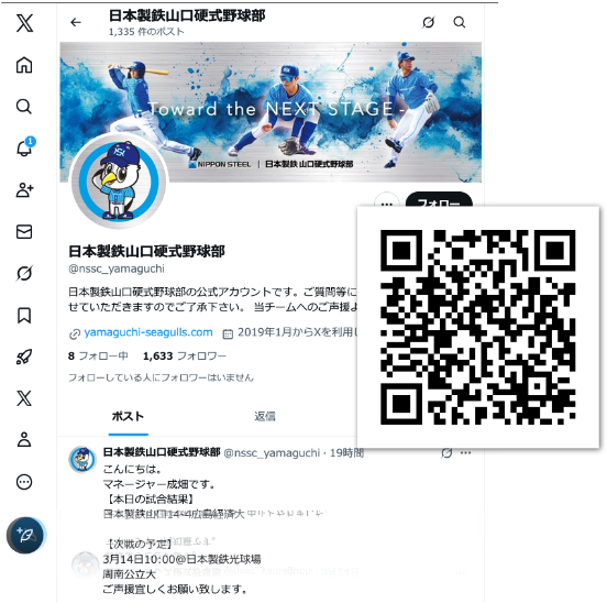 日本製鉄山口硬式野球部 公式Ｘ（エックス）