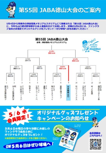 JABA徳山大会キャンペーンのサムネイル